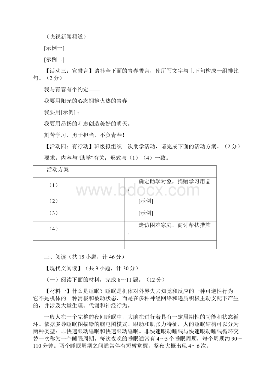 陕西省中考语文试题及答案.docx_第3页