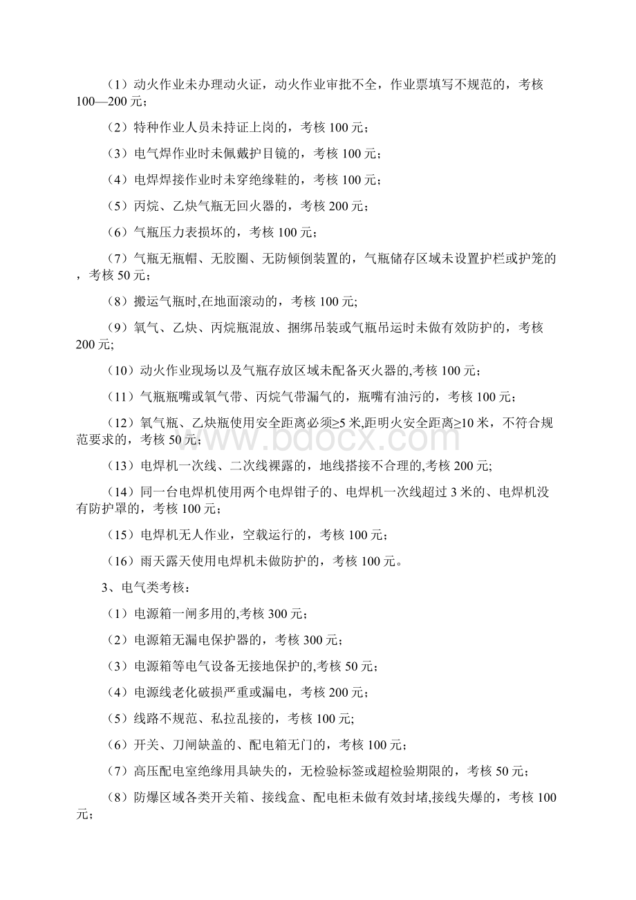 安全管理考核办法.docx_第3页