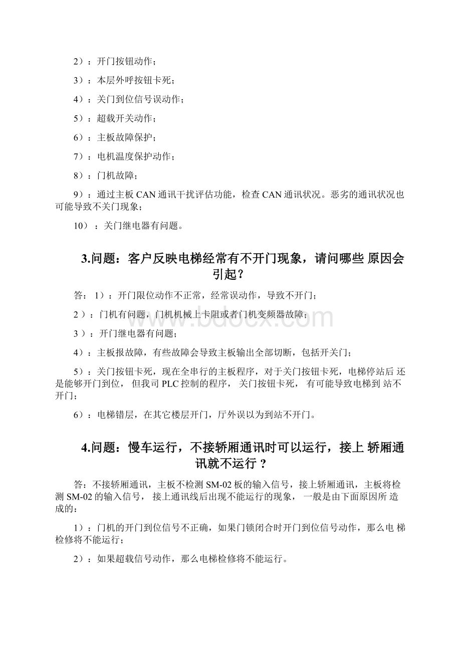 新时达常见问题分析Word文档下载推荐.docx_第2页