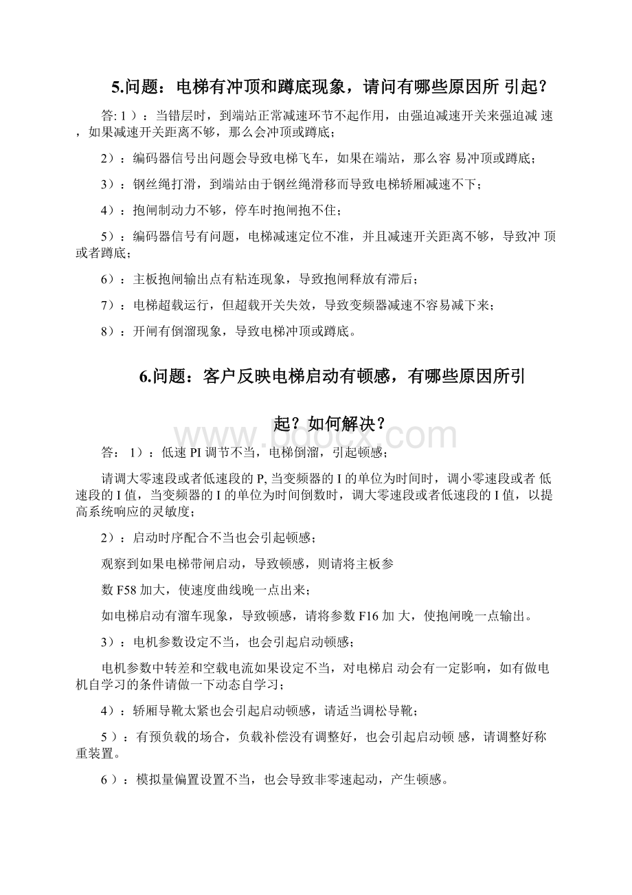 新时达常见问题分析Word文档下载推荐.docx_第3页