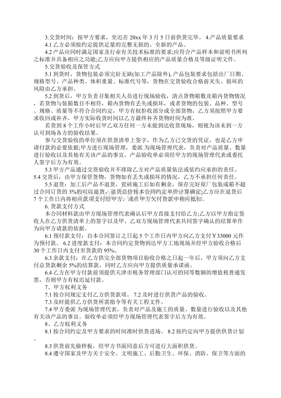 地板砖供货合同范本完整版Word文档下载推荐.docx_第2页