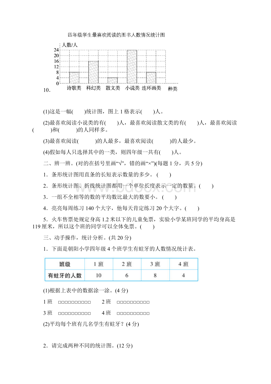 北师版四年级下册数学 第6单元 数据的表示和分析 第六单元跟踪检测卷Word格式文档下载.docx_第2页