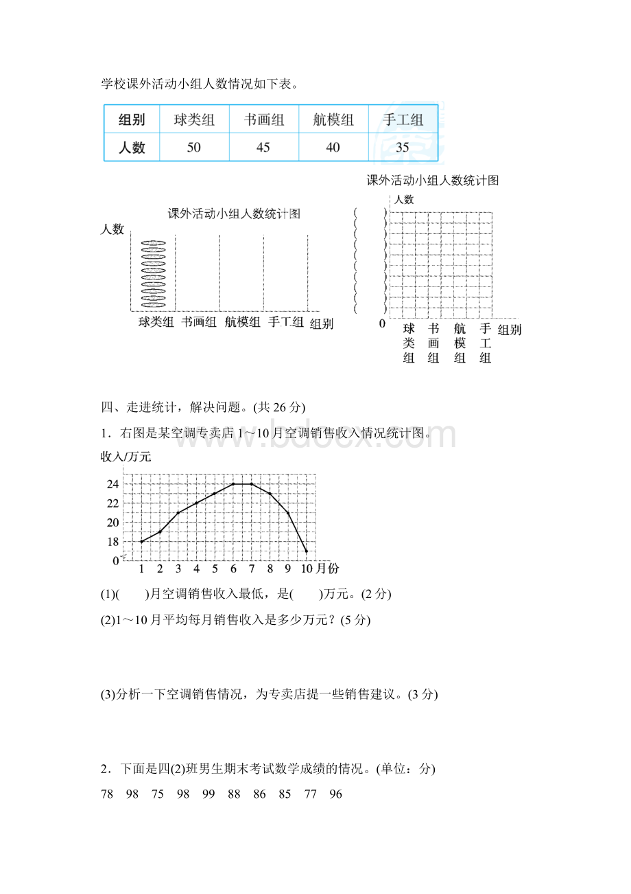 北师版四年级下册数学 第6单元 数据的表示和分析 第六单元跟踪检测卷Word格式文档下载.docx_第3页