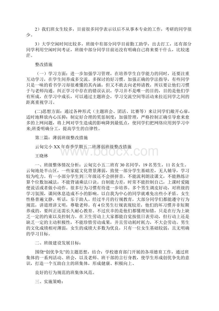 班级存在问题整改措施精选多篇.docx_第3页