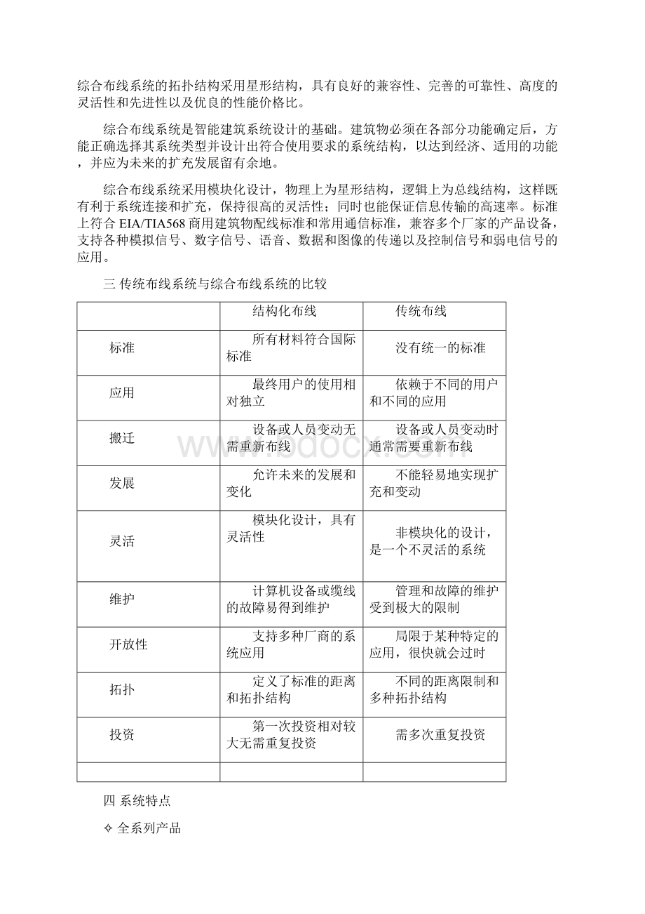 综合布线讲义.docx_第2页