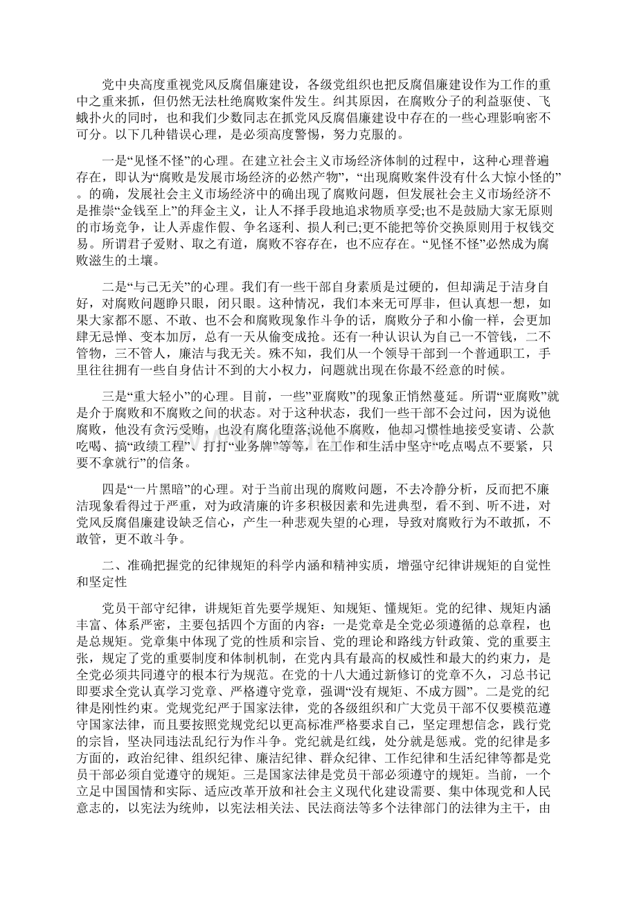 《中国共产党纪律处分条例》党风廉政建设党课讲稿Word格式文档下载.docx_第2页