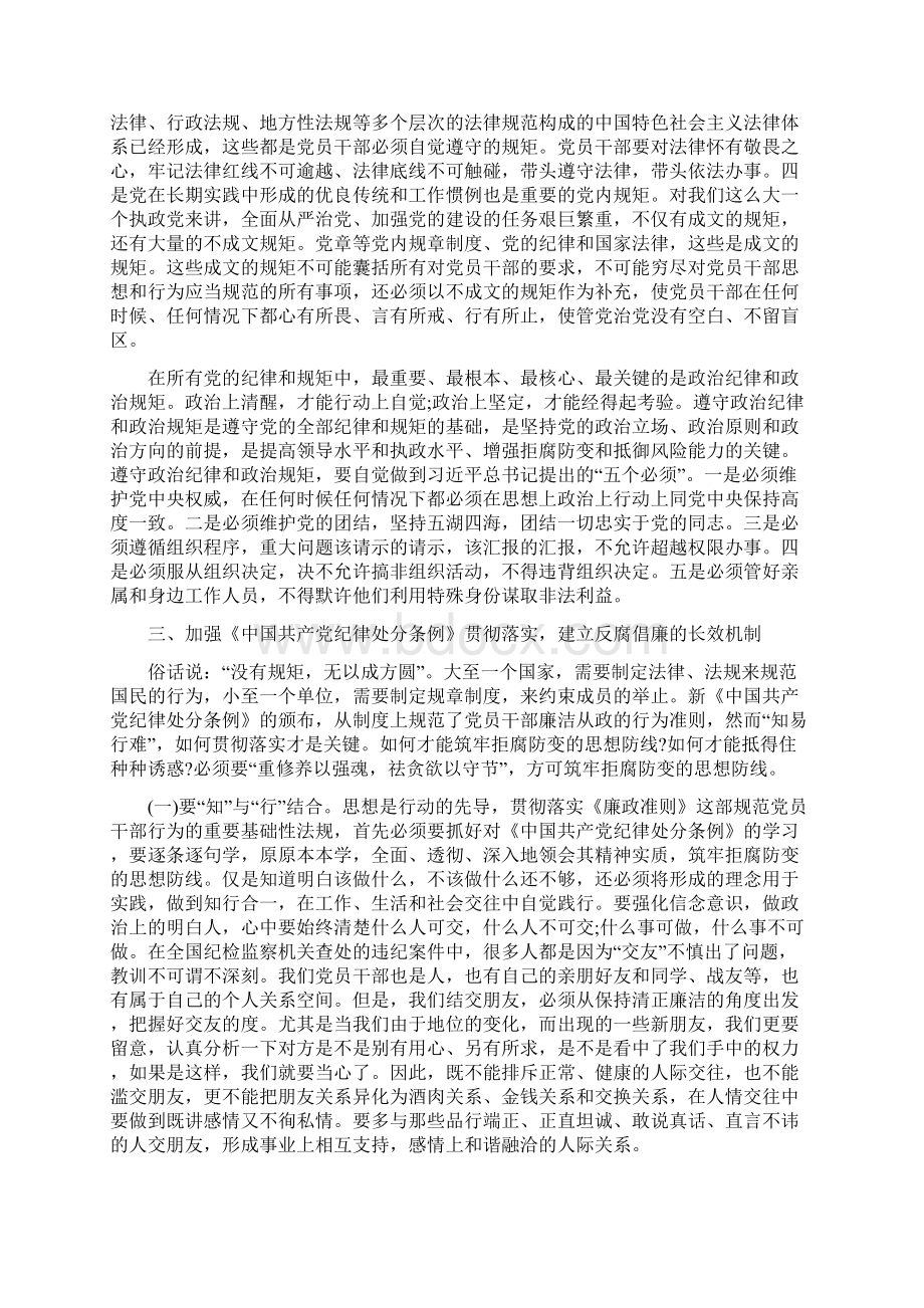 《中国共产党纪律处分条例》党风廉政建设党课讲稿Word格式文档下载.docx_第3页