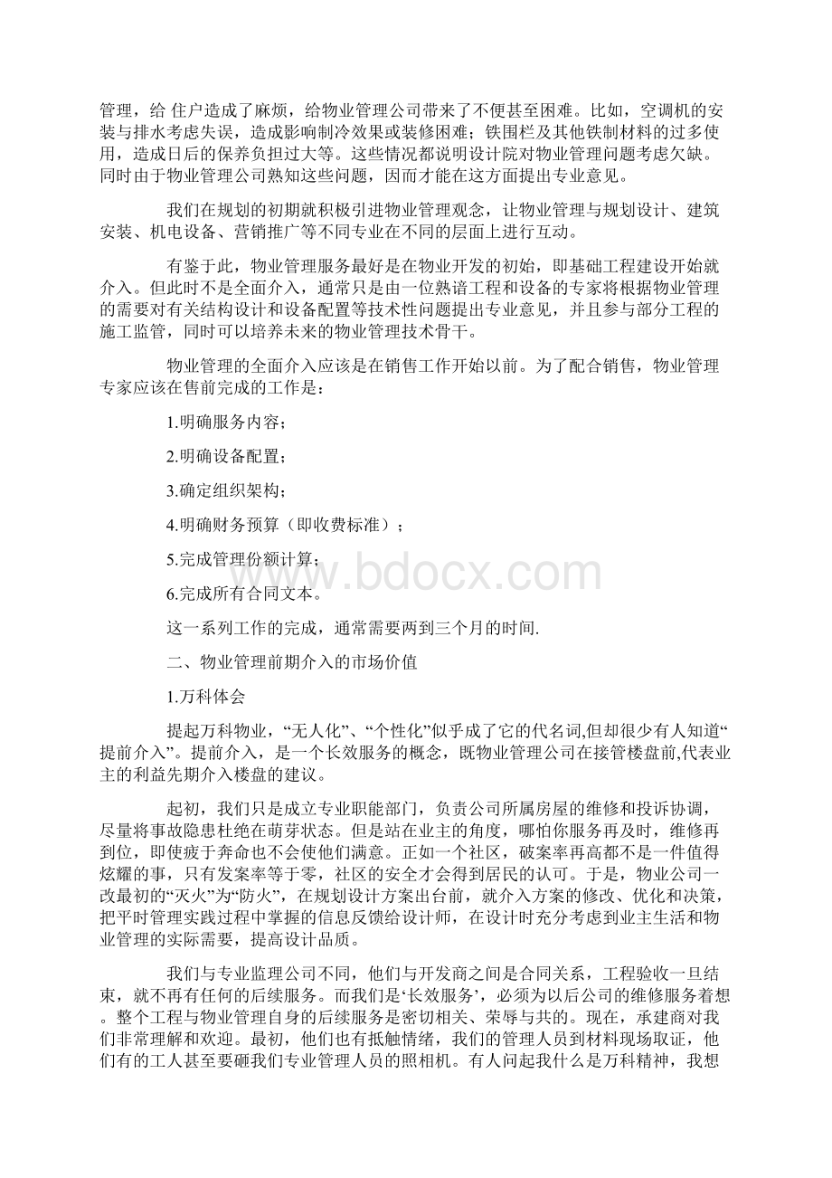 物业管理理论与实务.docx_第2页