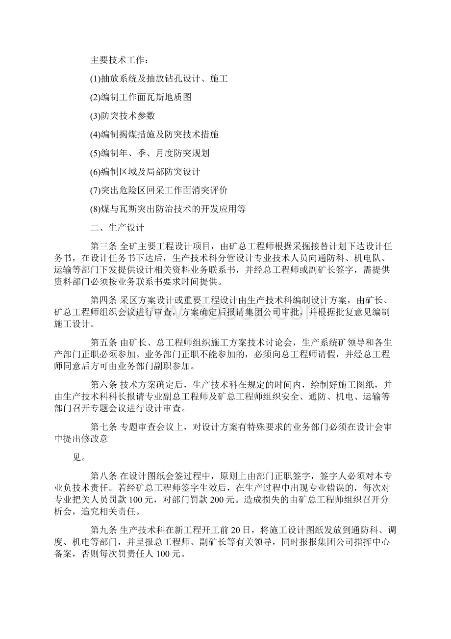 华泰煤矿技术管理制.docx_第3页