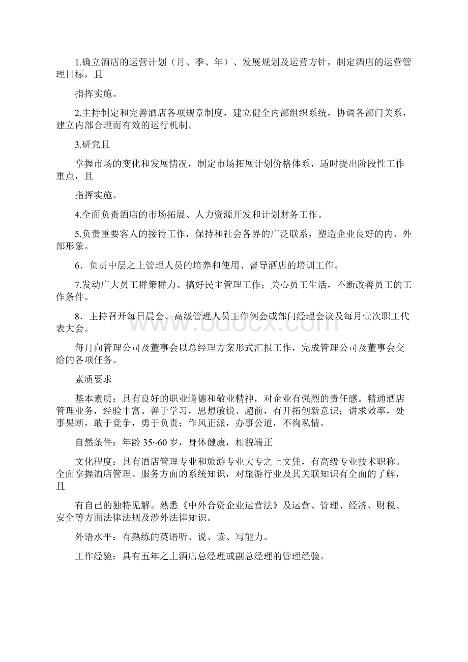 职业经理培训总经理室Word格式.docx_第2页