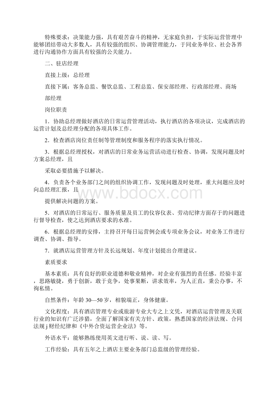 职业经理培训总经理室Word格式.docx_第3页