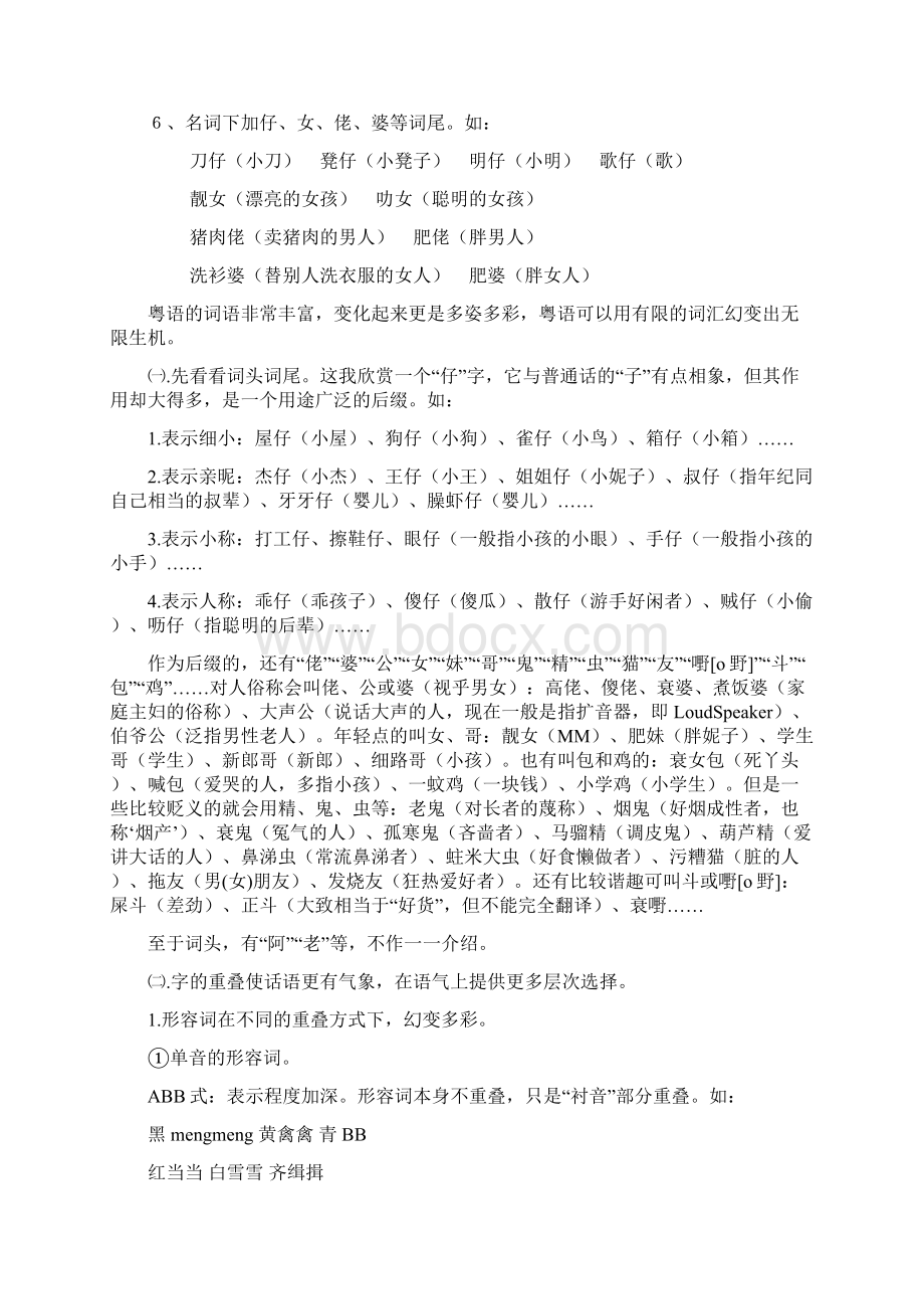 粤语原理和怎样快速学习粤语.docx_第3页