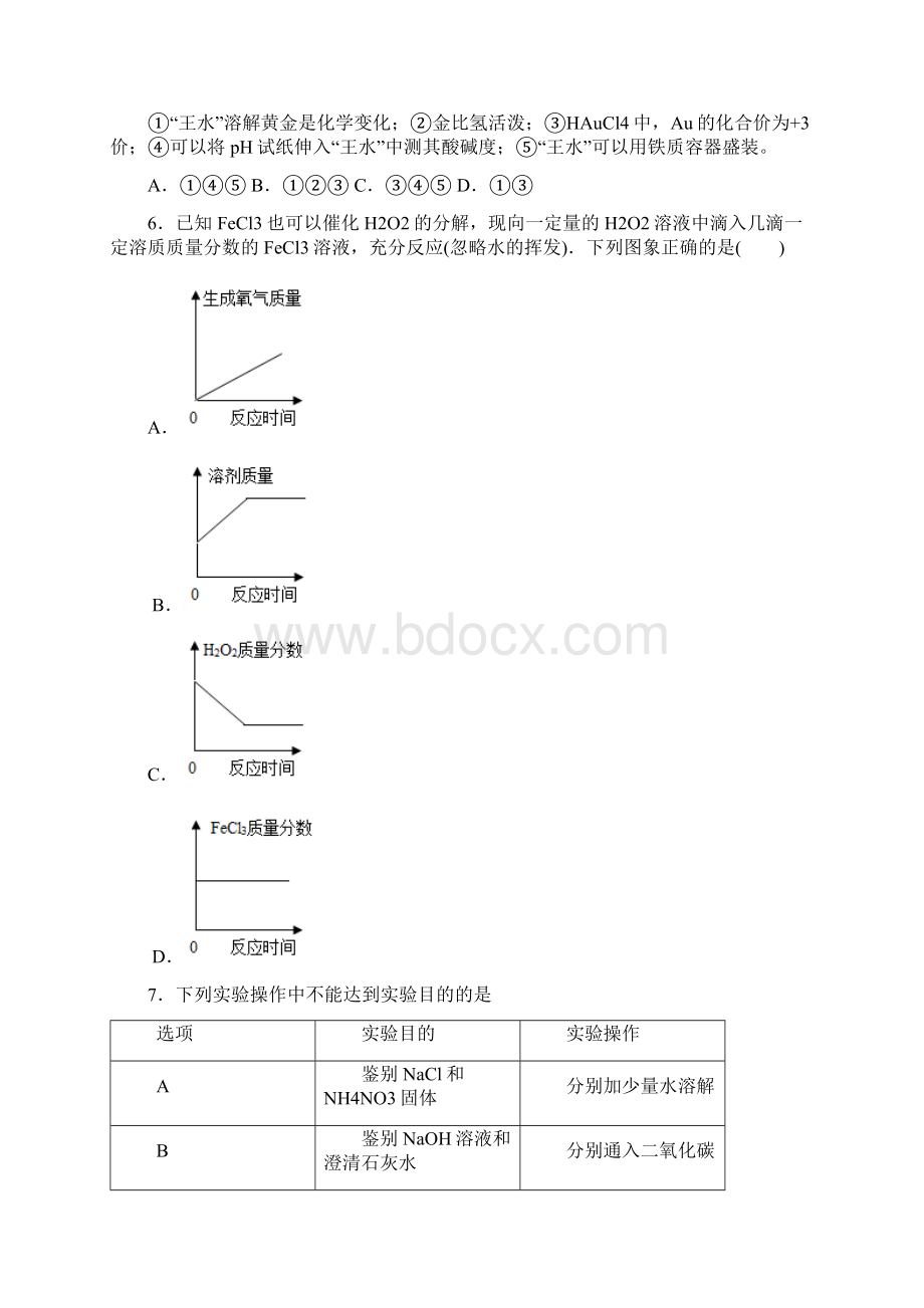 河北省乐亭第一中学初三化学自主招生试题.docx_第3页