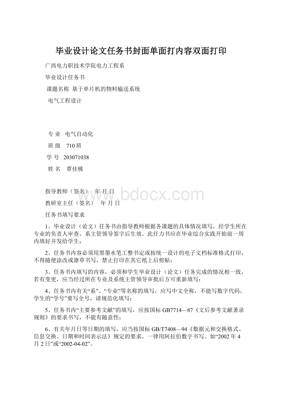 毕业设计论文任务书封面单面打内容双面打印.docx_第1页