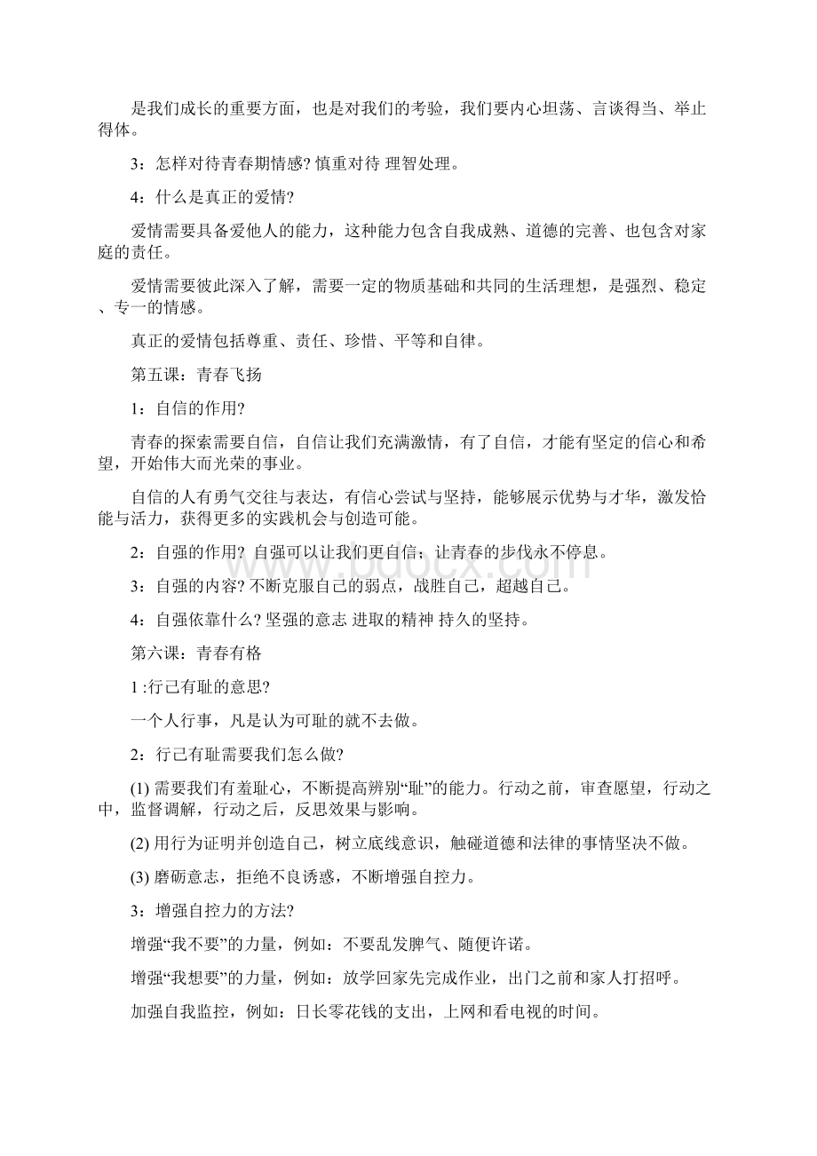 新人教版七年级下册政治知识点.docx_第3页