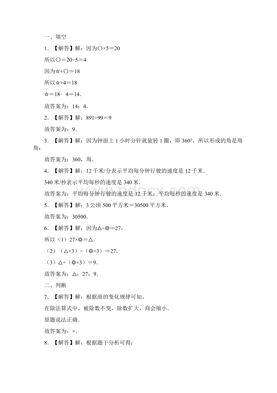 5套打包无锡市小学四年级数学上期末考试单元测试题及答案.docx_第3页