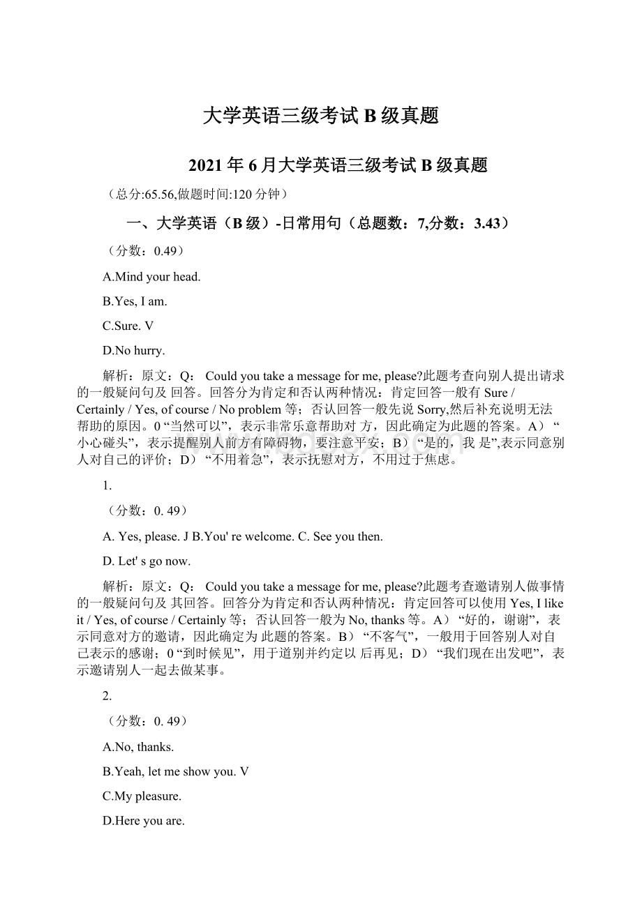 大学英语三级考试B级真题Word格式.docx_第1页