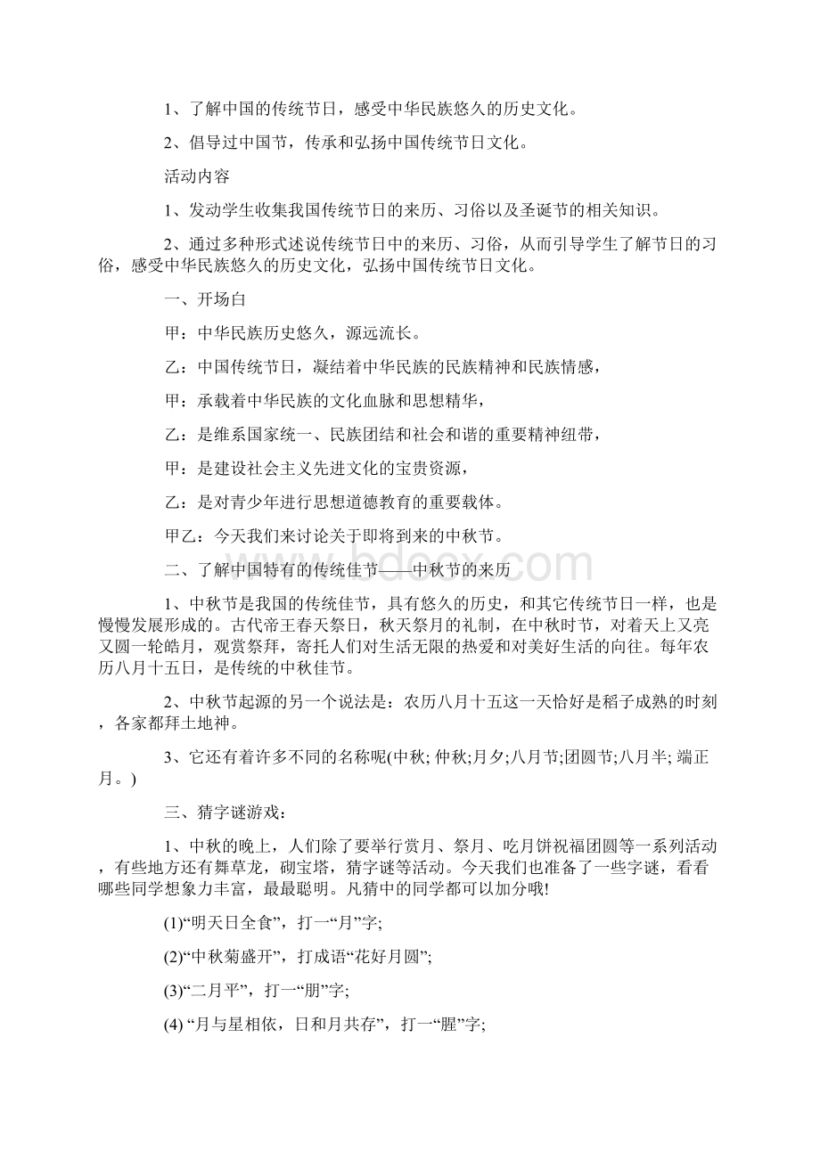 小学中秋节主题班会范文大全文档格式.docx_第3页