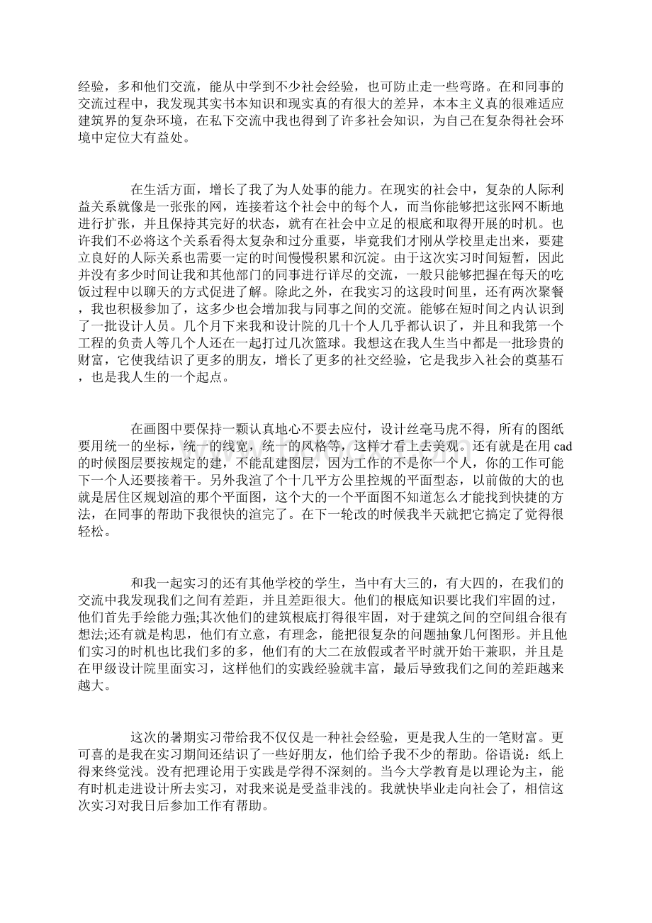 设计院实习心得体会3篇Word格式文档下载.docx_第3页