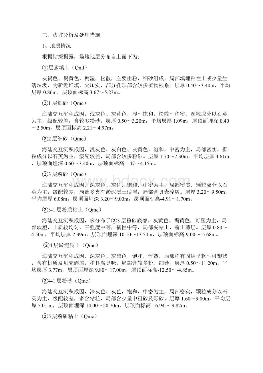 基坑放坡施工方案.docx_第2页