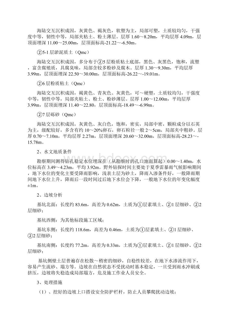 基坑放坡施工方案.docx_第3页