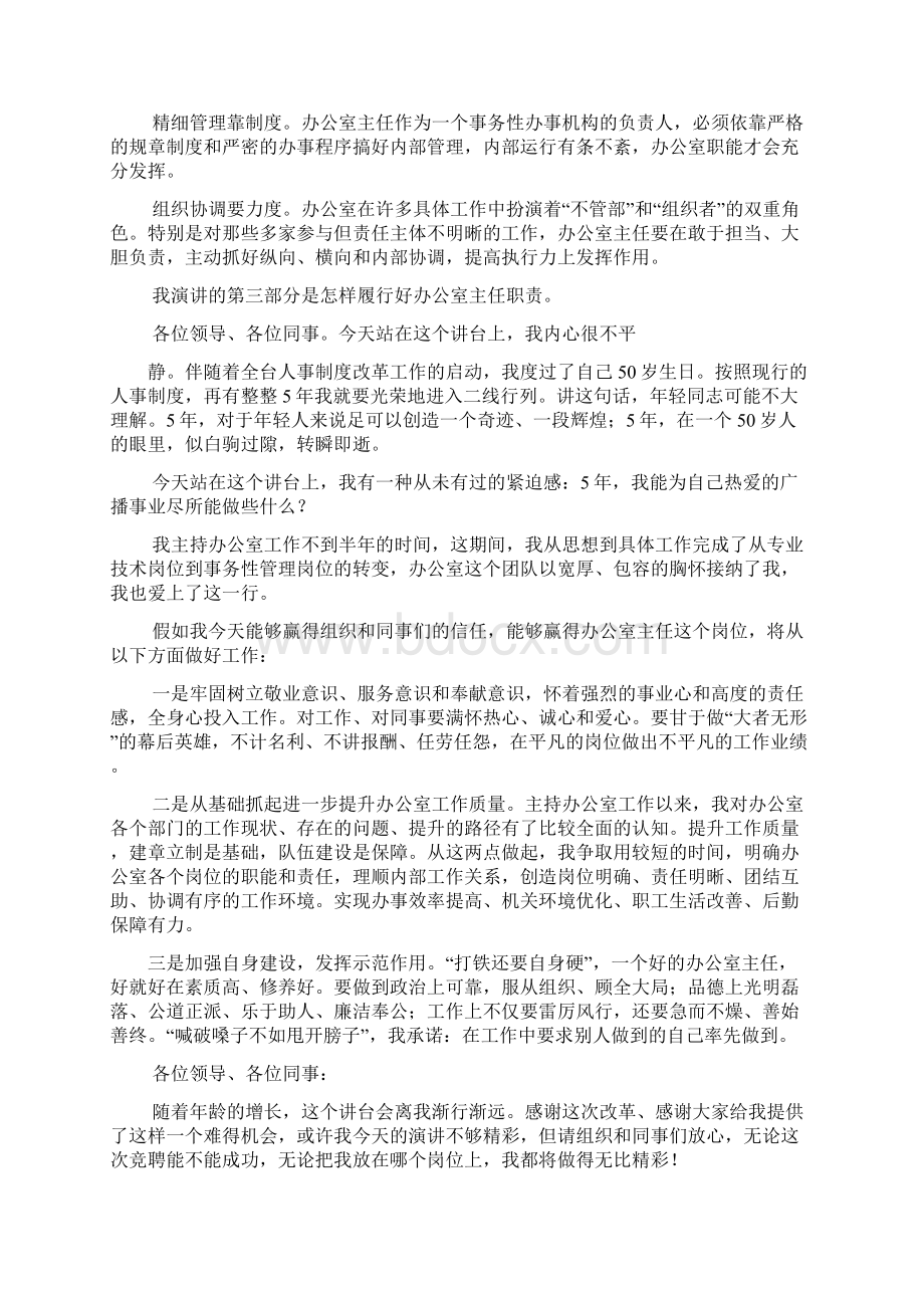 办公室主任岗位竞聘书共7篇Word文档格式.docx_第2页