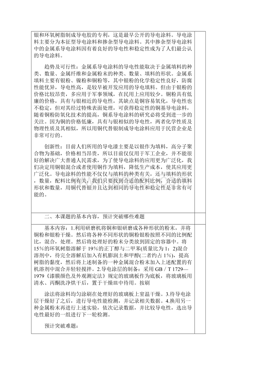 烟台大学科技创新基金立项申报书 模板Word文件下载.docx_第3页