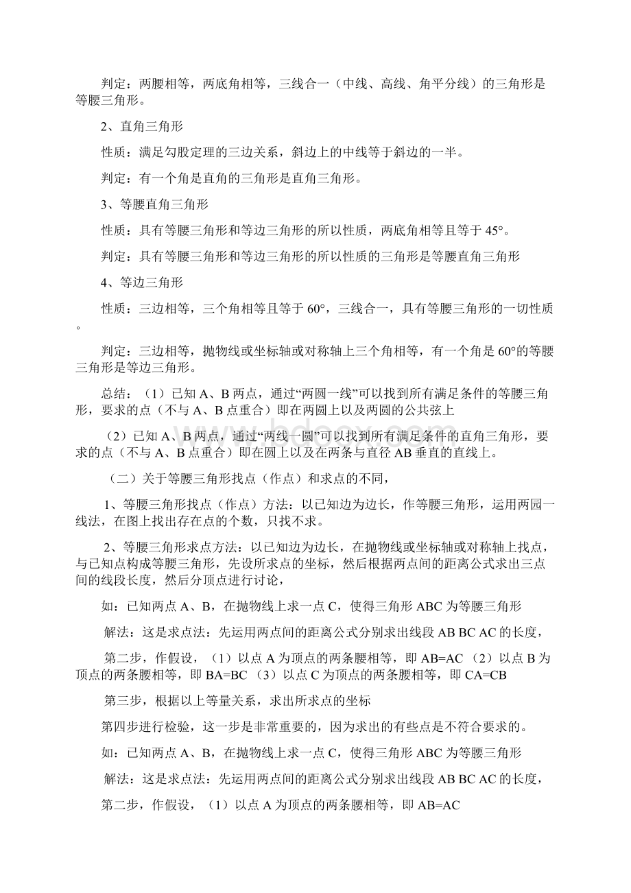 二次函数与三角形的存在性问题的解法.docx_第2页