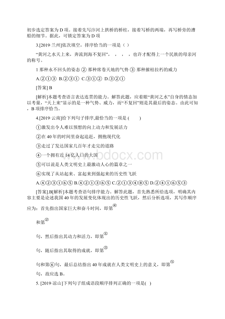 完整word版中考语文真题分类汇编专题5衔接排序推荐文档.docx_第2页