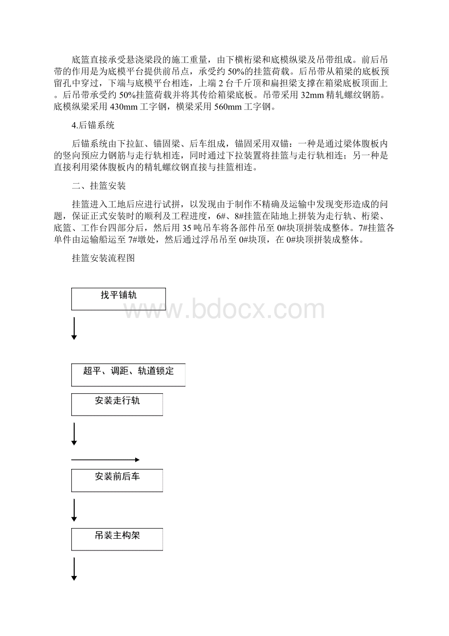 挂篮作业指导书.docx_第3页