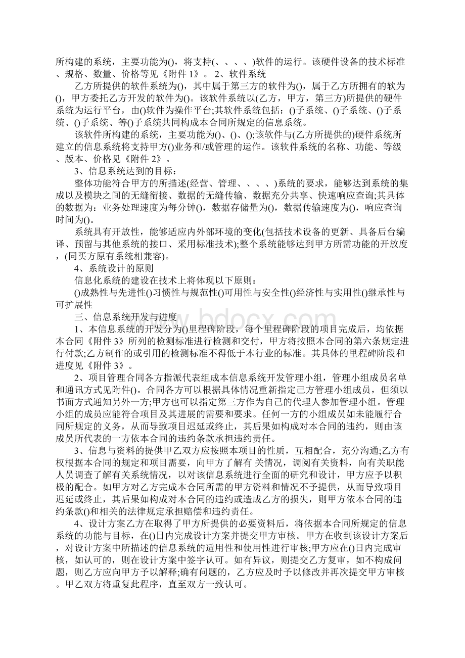 信息系统合同范本Word文档下载推荐.docx_第2页