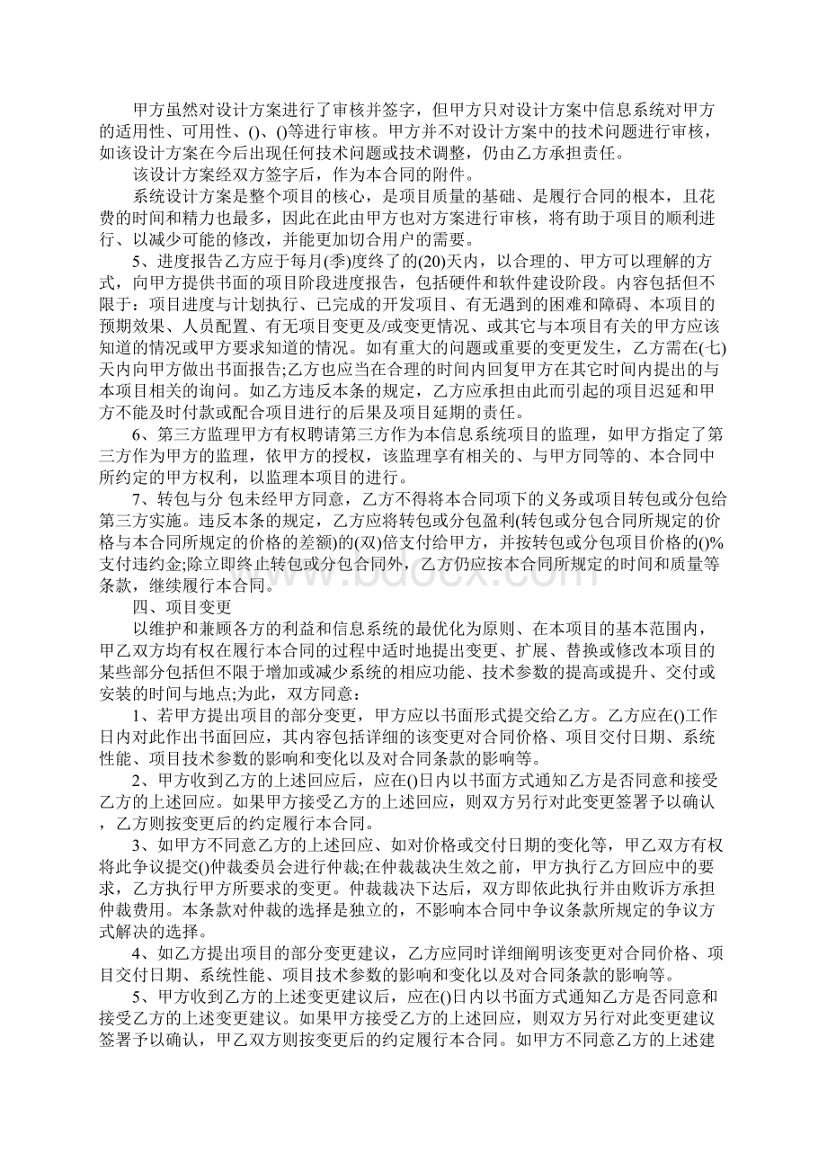 信息系统合同范本Word文档下载推荐.docx_第3页