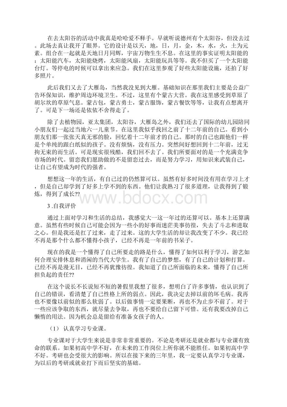 专业认知实践报告认知实践报告Word下载.docx_第2页