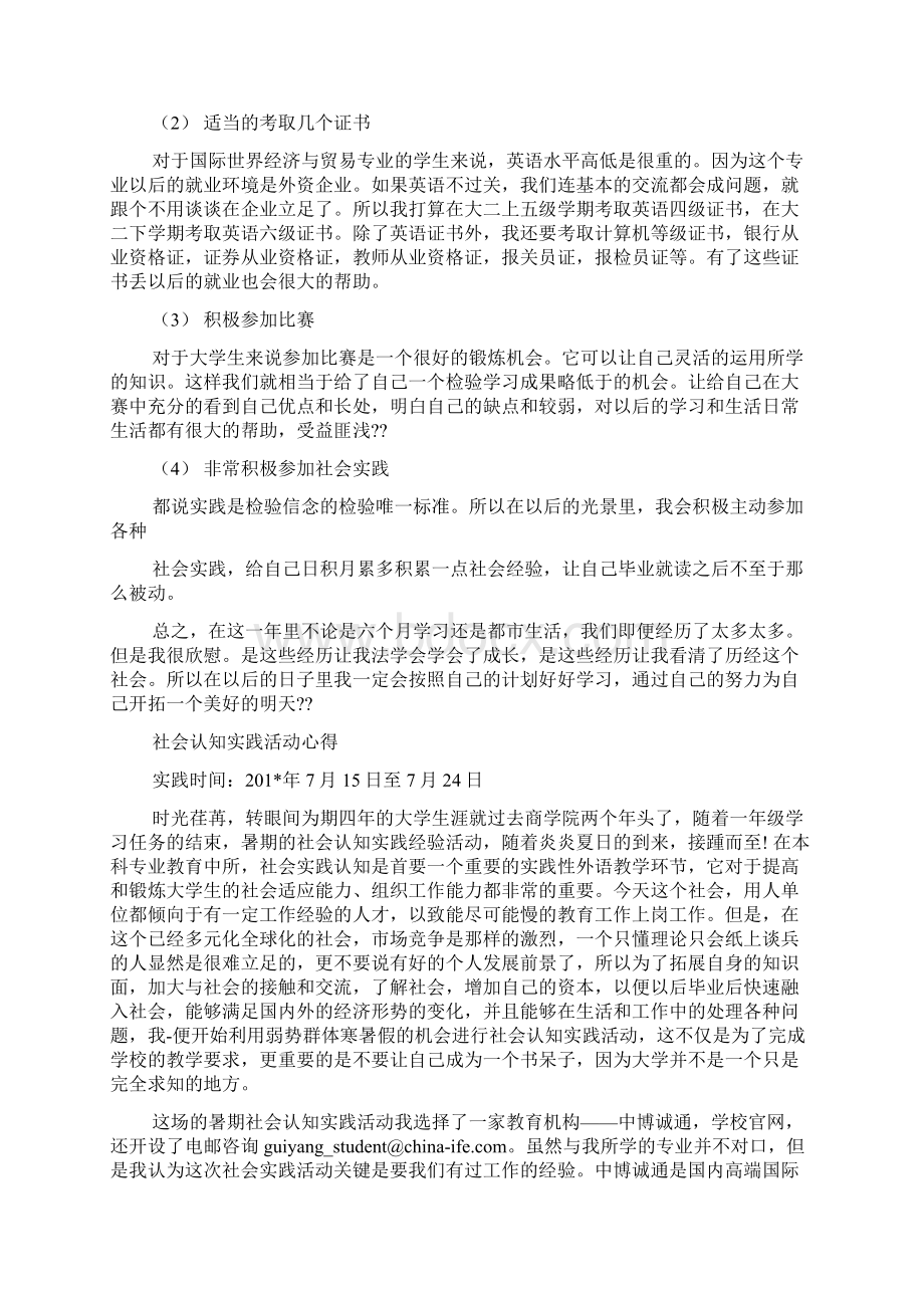 专业认知实践报告认知实践报告Word下载.docx_第3页