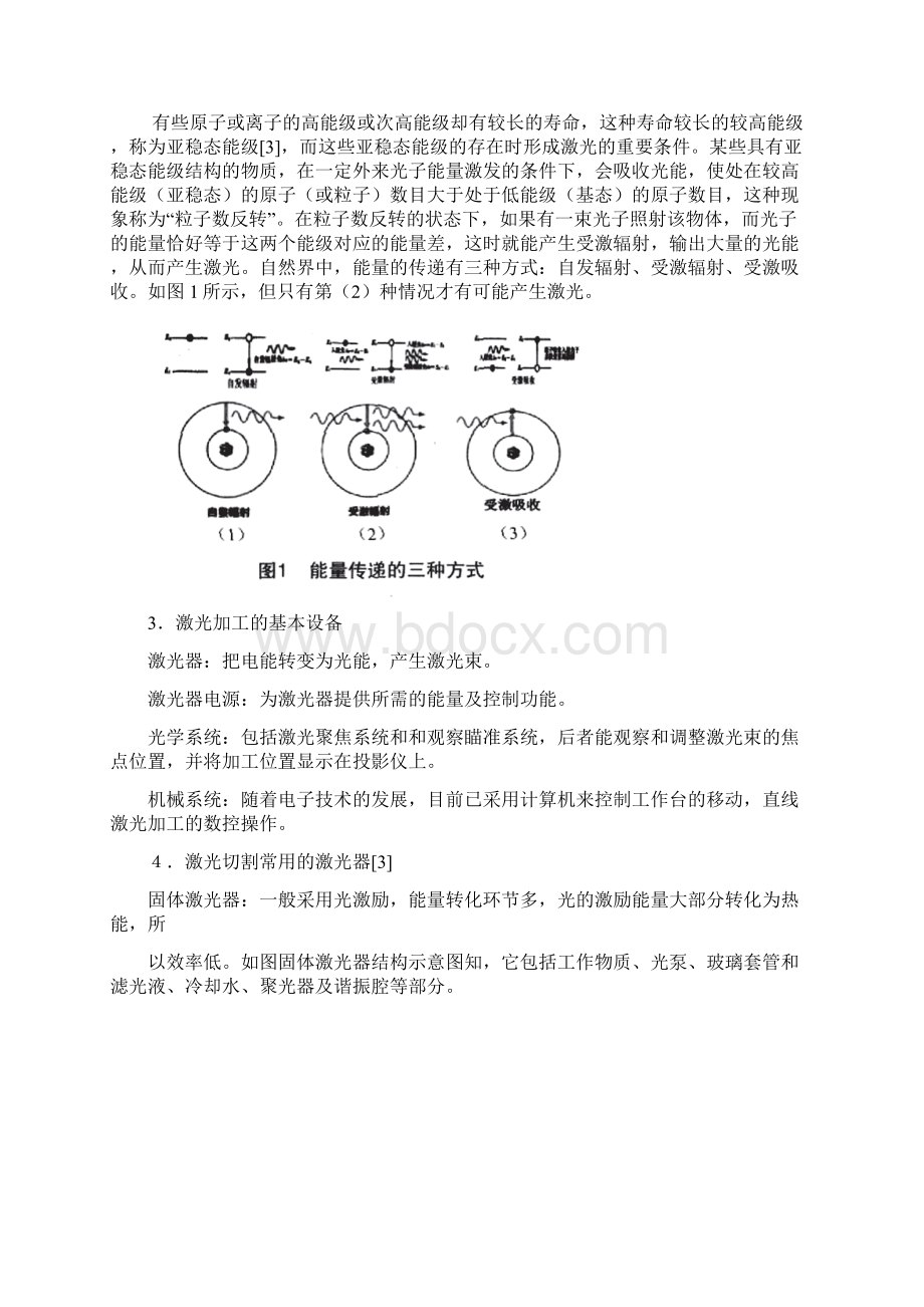 激光切割技术的应用和展望Word文档下载推荐.docx_第2页