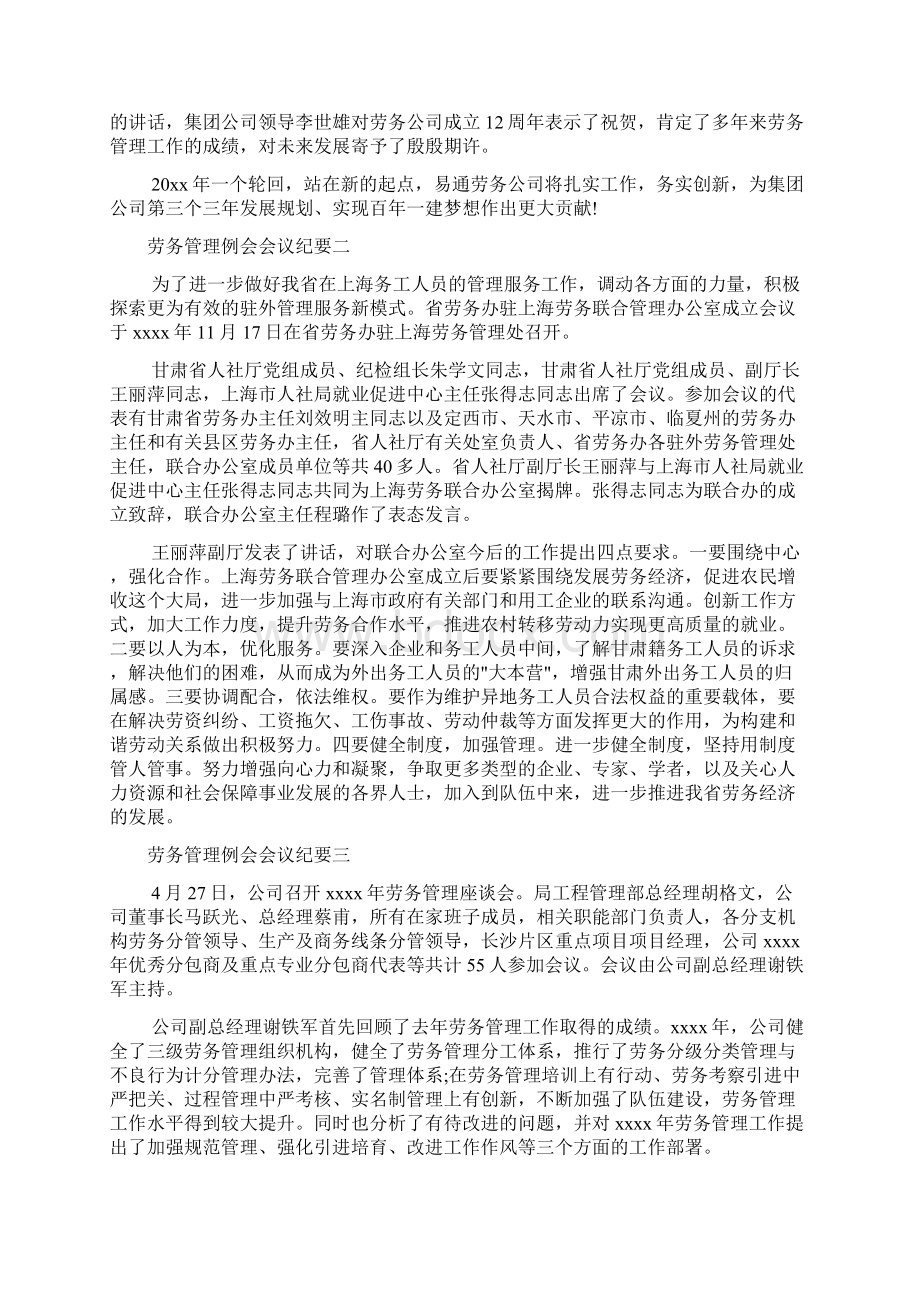 劳务管理例会会议纪要Word文件下载.docx_第2页