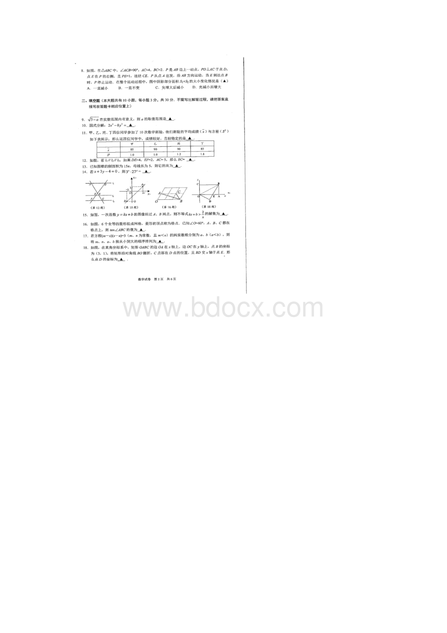 江苏省仪征市中考数学第一次涂卡模拟训练试题扫描版.docx_第2页