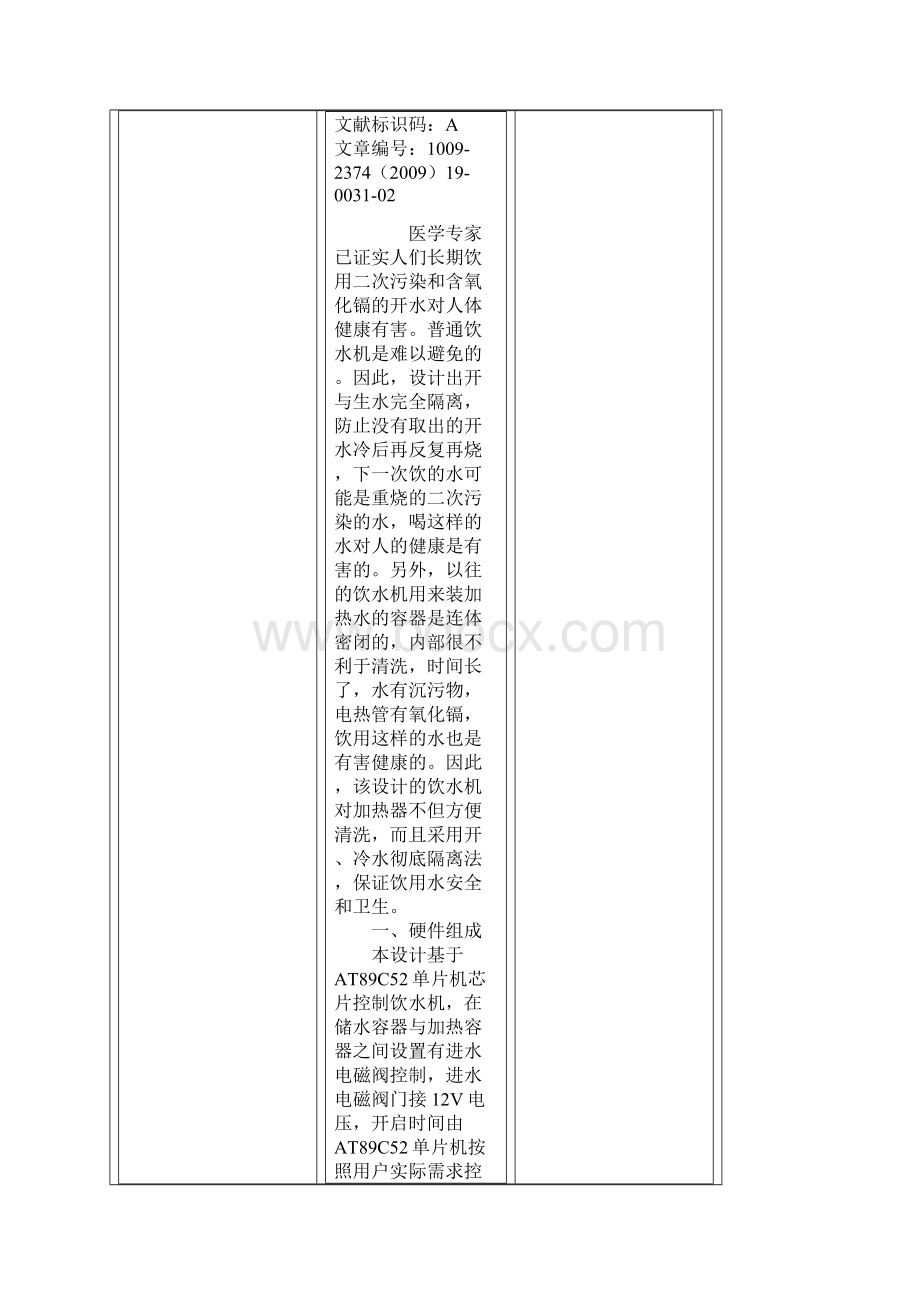 基于单片机的饮水机Word格式文档下载.docx_第2页