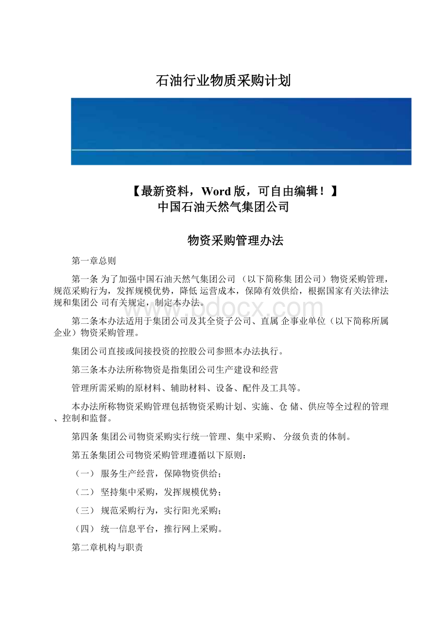 石油行业物质采购计划.docx_第1页