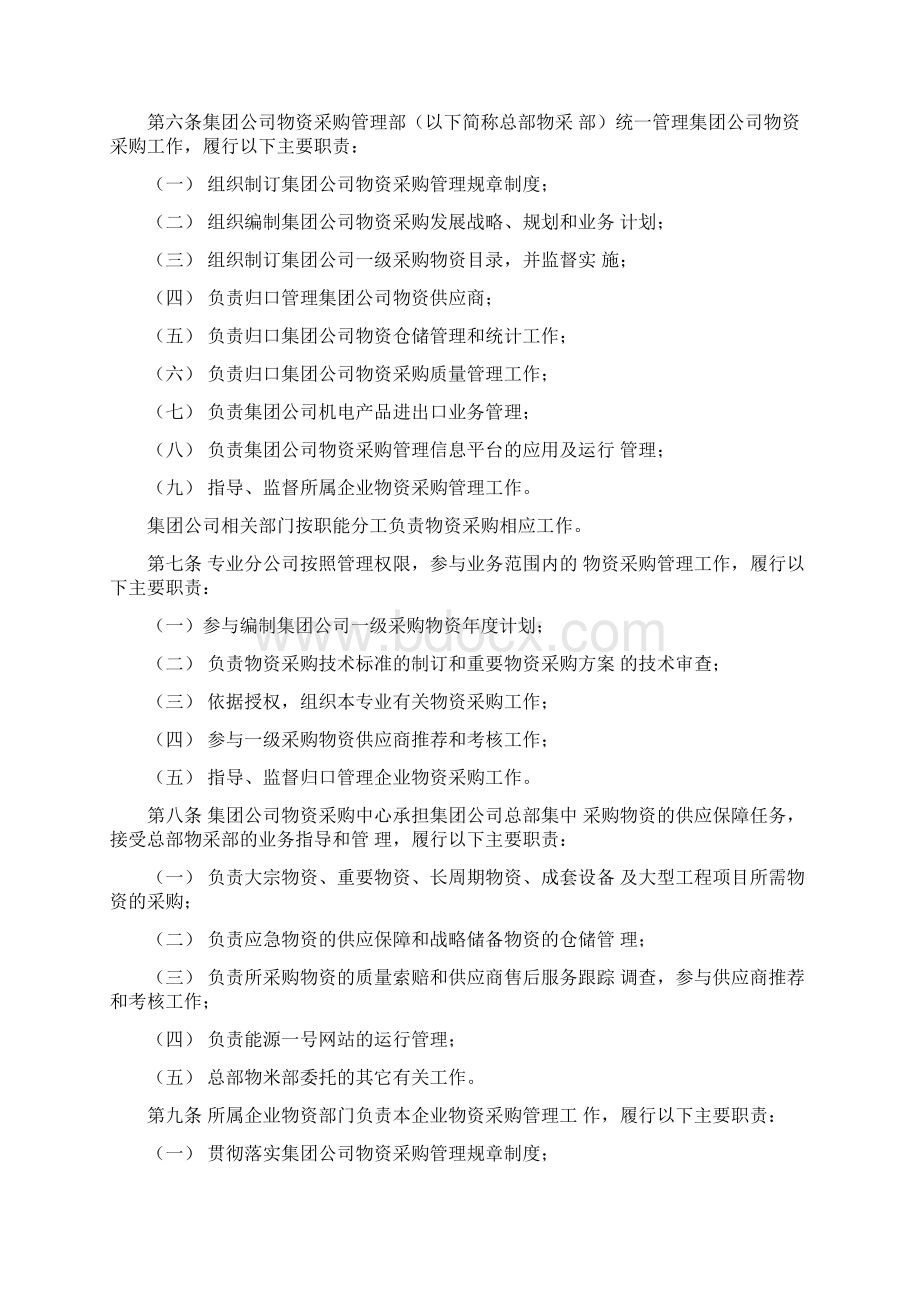 石油行业物质采购计划.docx_第2页