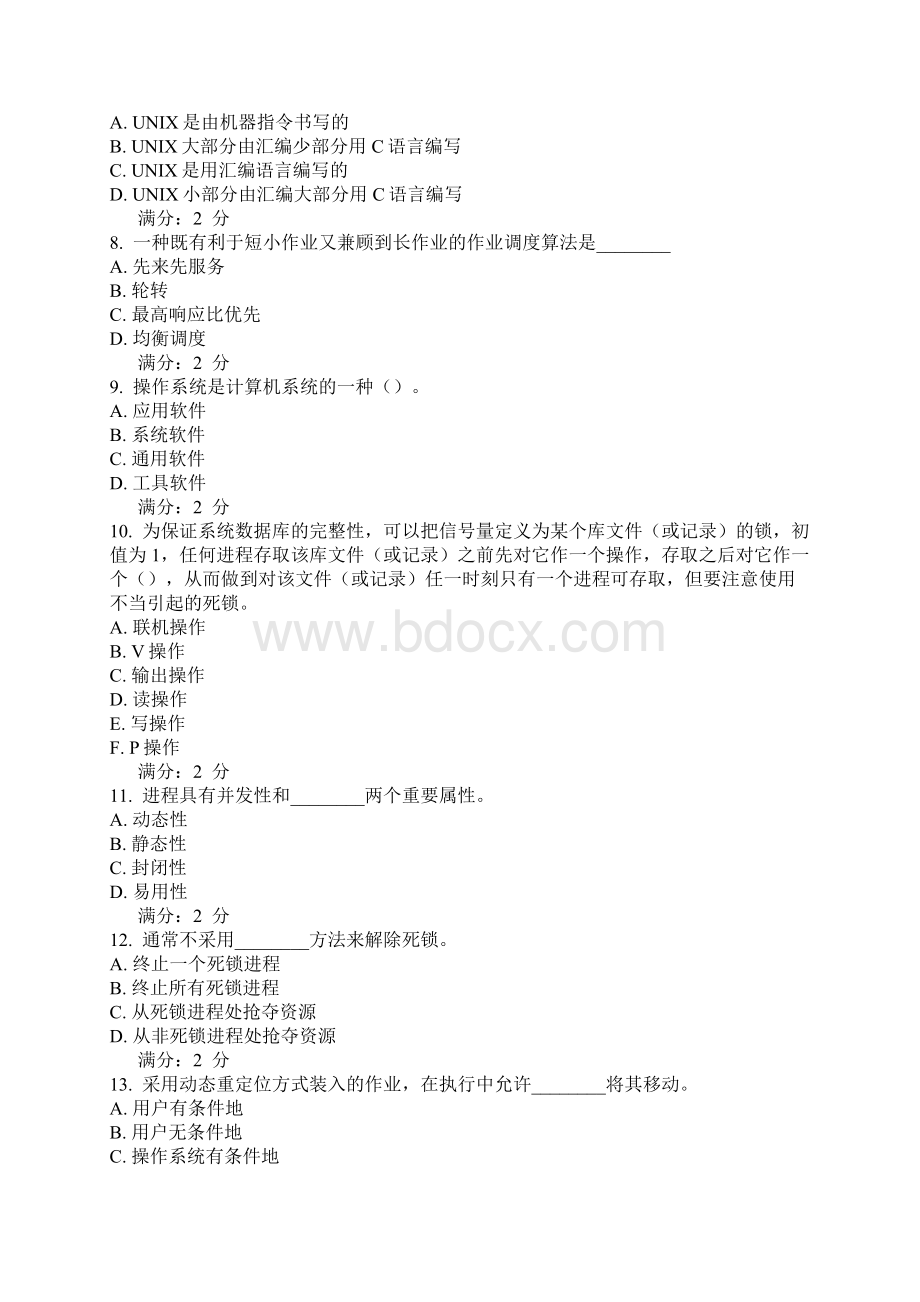 15秋福师《操作系统导论》在线作业答案一辅导资料.docx_第2页