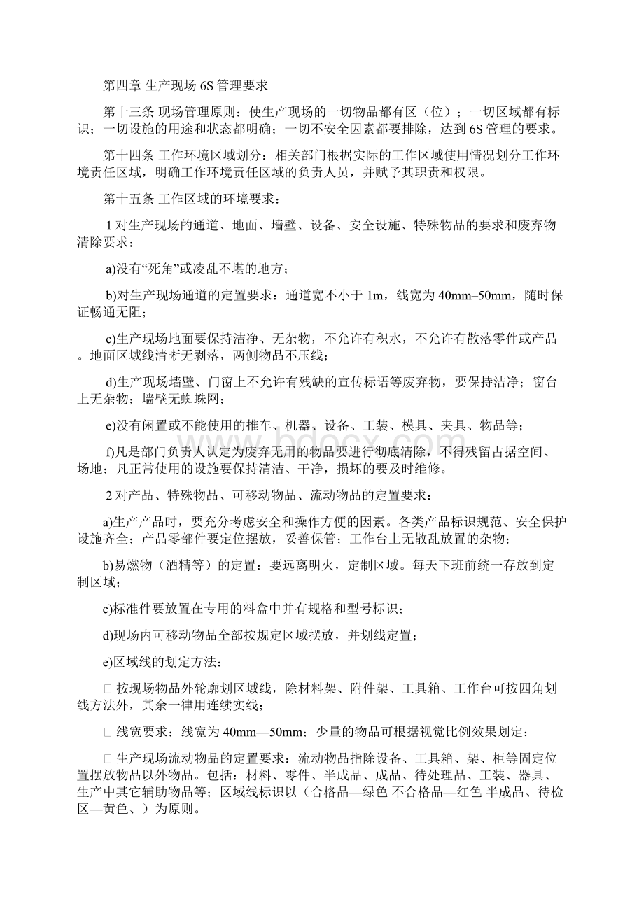 6S管理制度Word文件下载.docx_第3页