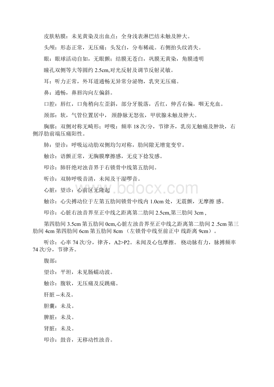 脑血栓形成入院记录Word文件下载.docx_第2页