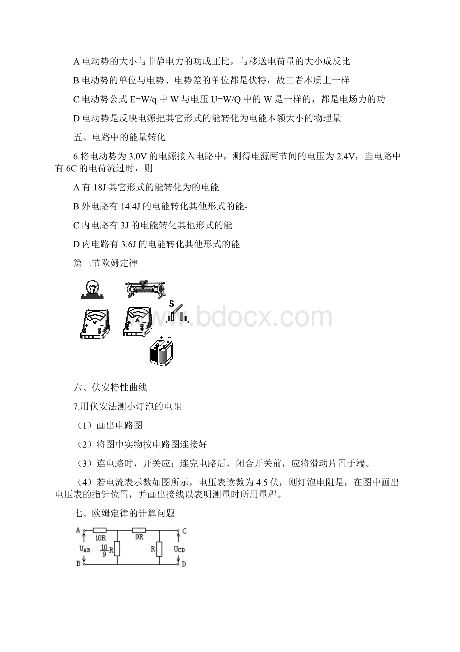 恒定电流知识点归纳 2.docx_第2页