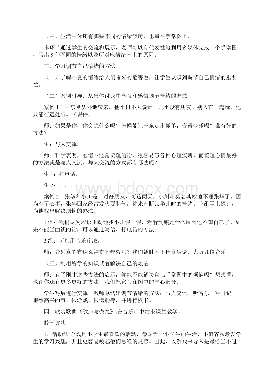 心理健康教育优秀案例.docx_第2页