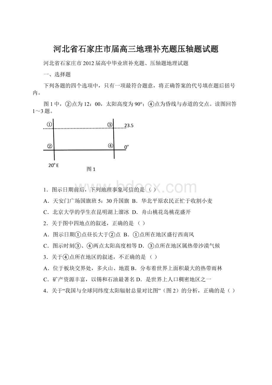 河北省石家庄市届高三地理补充题压轴题试题.docx_第1页