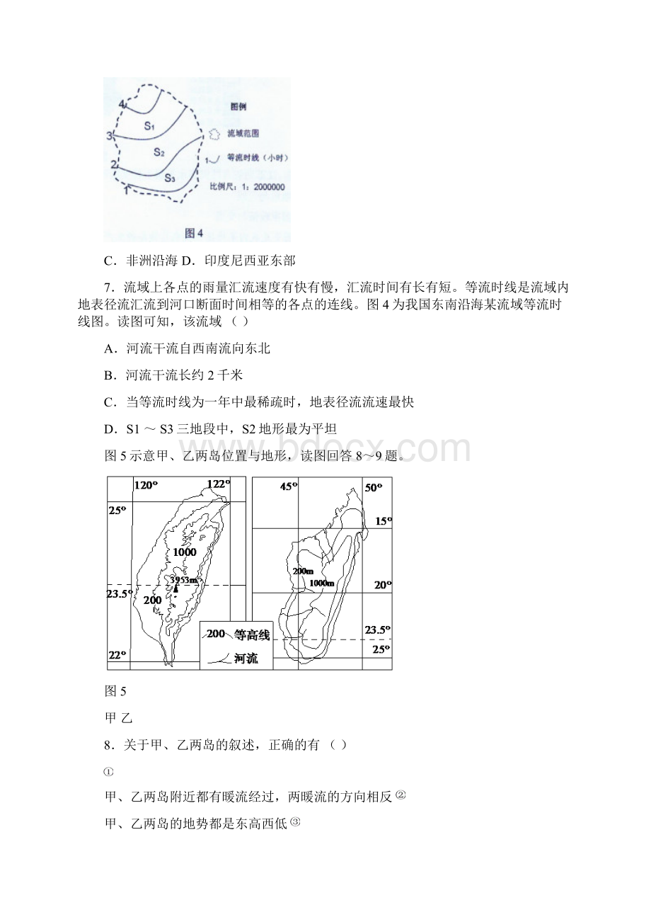 河北省石家庄市届高三地理补充题压轴题试题.docx_第3页