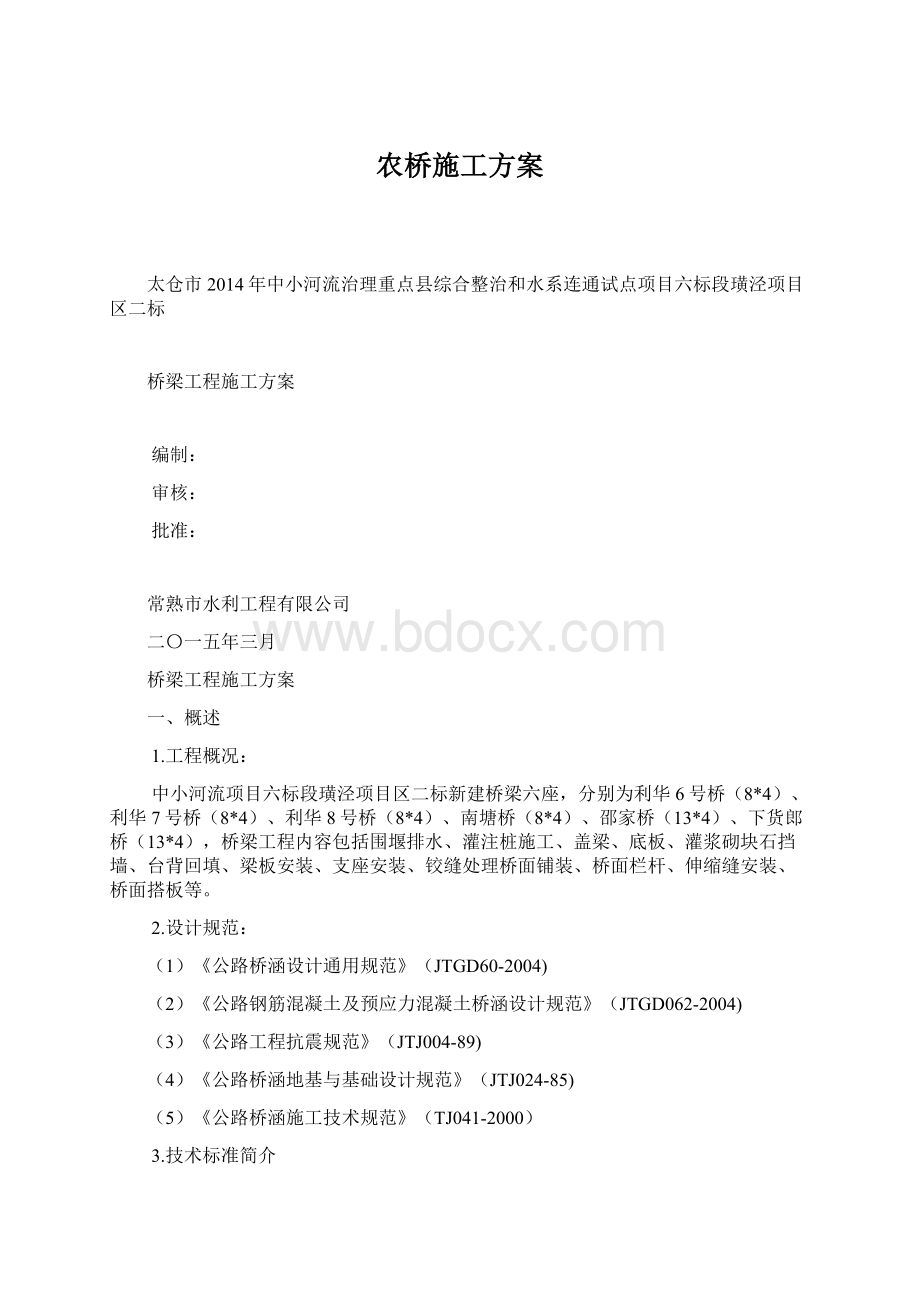 农桥施工方案.docx_第1页