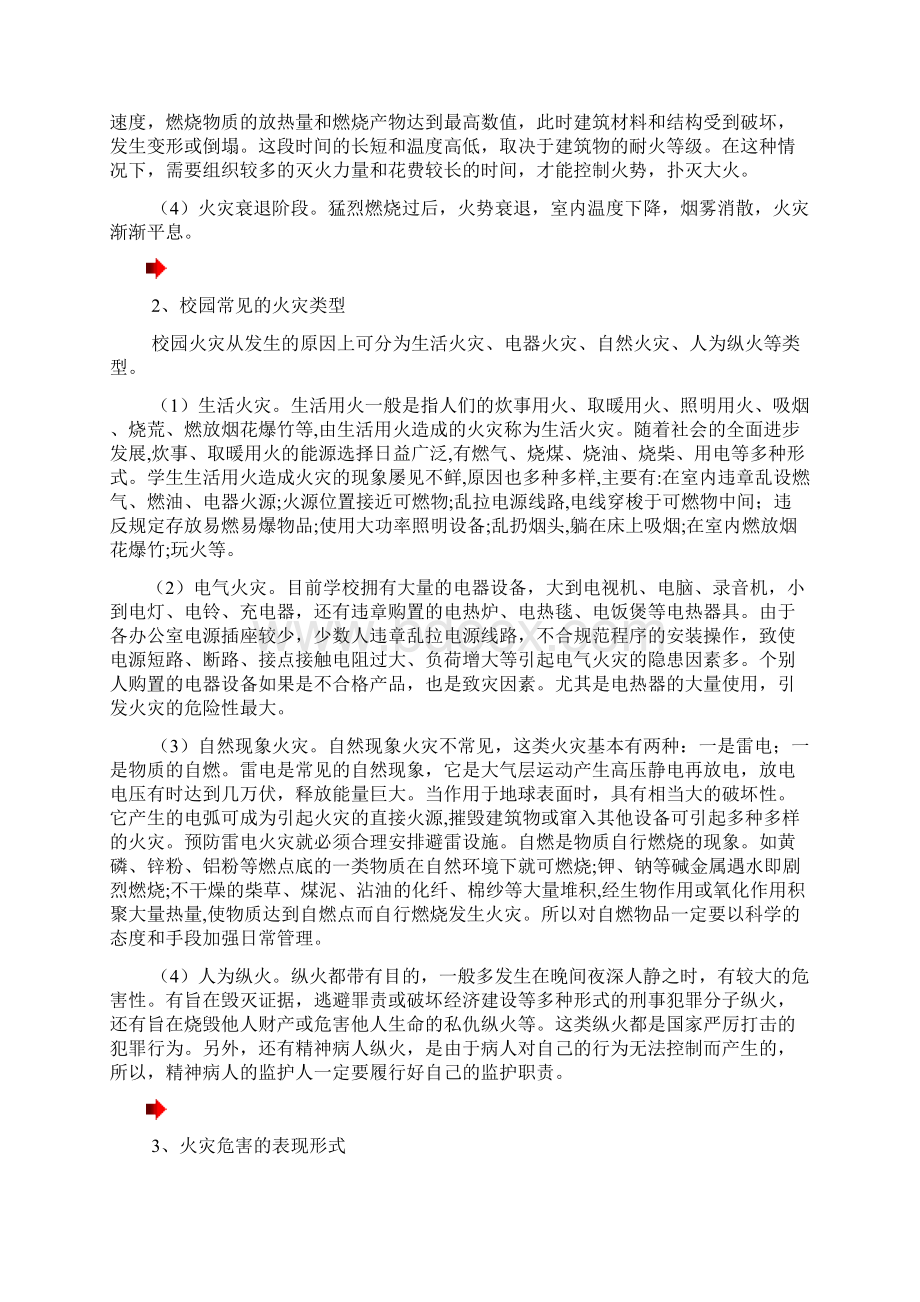 消防安全培训讲解讲稿Word下载.docx_第2页