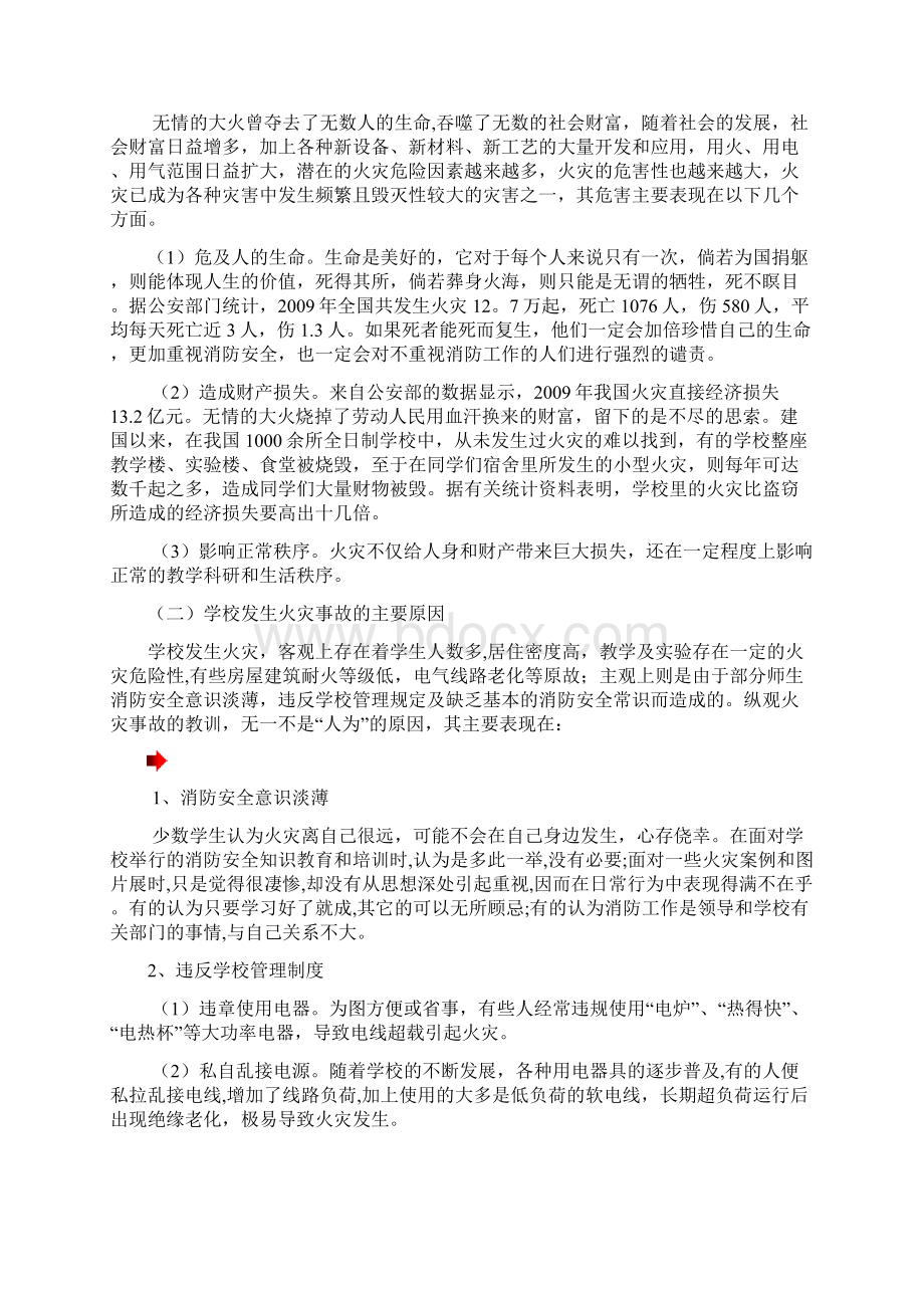 消防安全培训讲解讲稿Word下载.docx_第3页